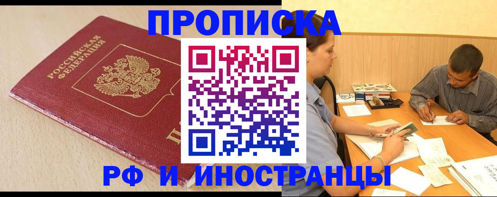 прописка в Лермонтове